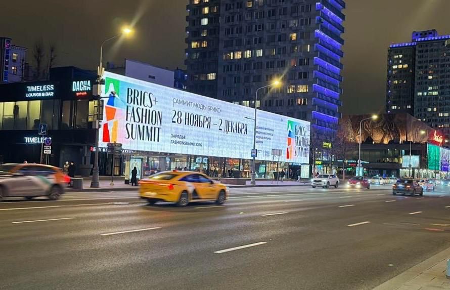 BRICS+ Fashion Summit